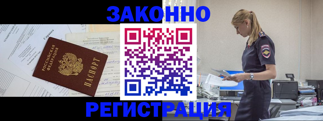 прописка иностранных граждан в Димитровграде