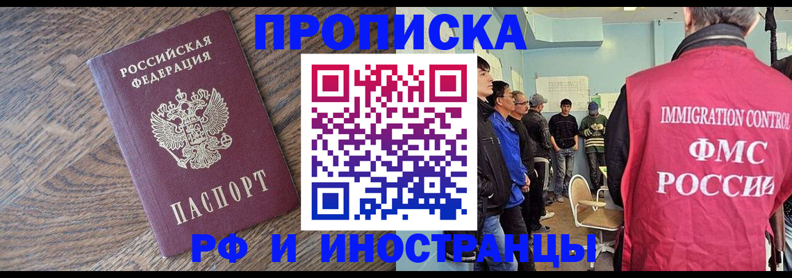 прописка штамп в Димитровграде