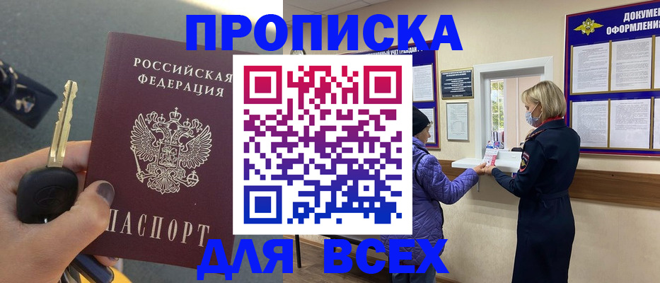 прописка для школы в Димитровграде