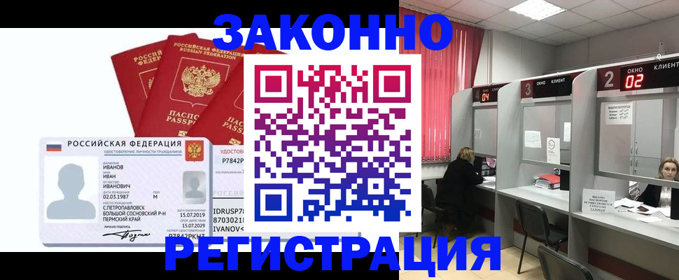 прописка ребенка в Димитровграде